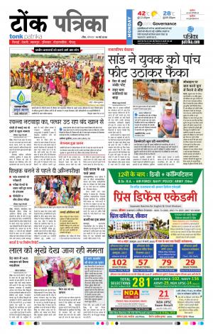 Rajasthan Patrika Tonk