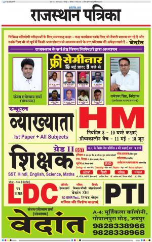 Dholpur Rajasthan Patrika