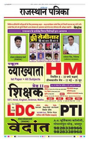 Alwar City Rajasthan Patrika