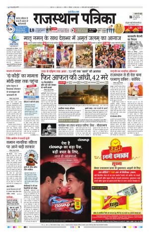 Kota Raj. Patrika Epaper