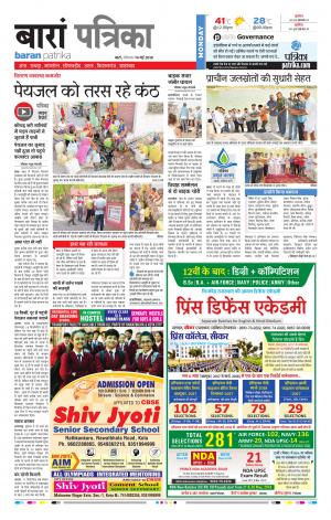 Baran Patrika Epaper