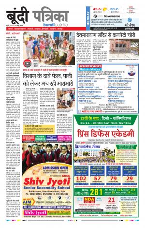 Bundi Patrika Epaper