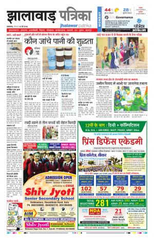 Jhalawar Patrika Epaper