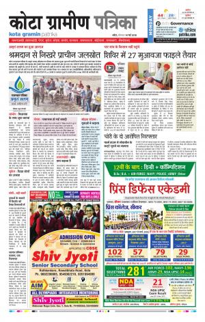 Kota Gramin Epaper