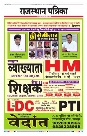 Rajasthan Patrika Sawaimadhopur