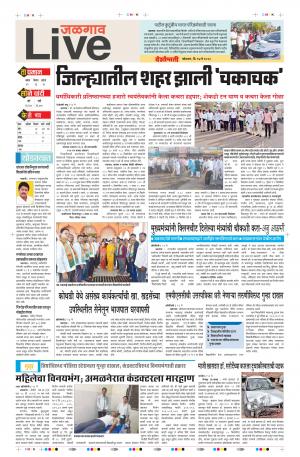  14 May Jalgaon Live