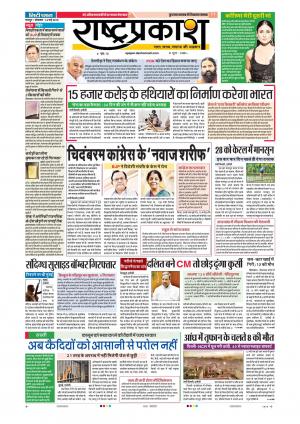 14 May Rashtraprakash