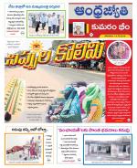 Kumuram Bheem District