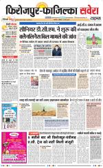 Firozpur / Fazilka Savera