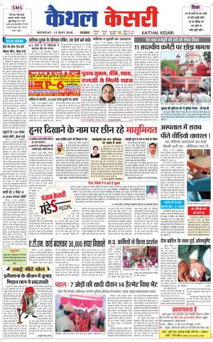 Punjab kesari / Haryana kaithal kesari