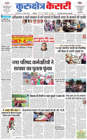 Punjab kesari / Haryana kurukshetra kesari