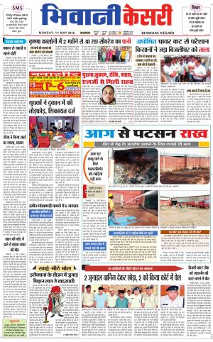 Punjab kesari / Haryana Bhiwani kesari