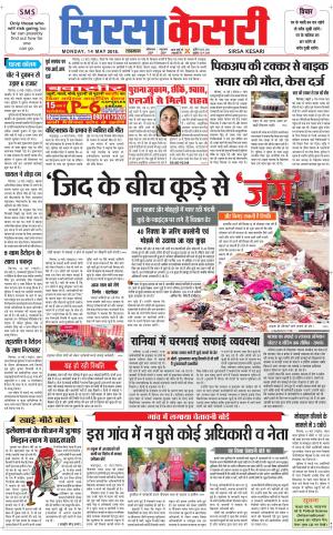 Haryana Sirsa kesari