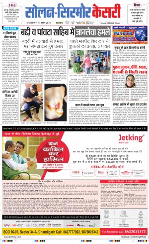 Solan sirmour kesari