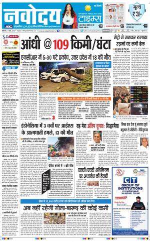 Navodaya Times Main