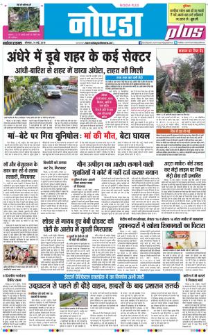 The Navodaya Times Noida