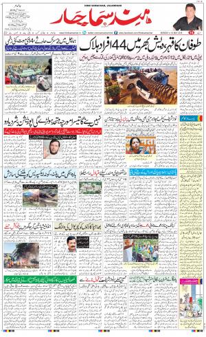 The Daily Hindsamachar Jalandhar