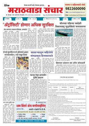 Marathwada Sanchar