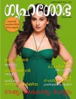Grihshobha Malayalam