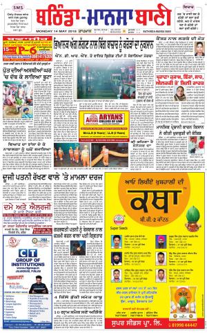 Bhantinda - Mansa Bani