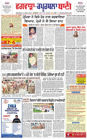 Kapurthala- Phagwara Bani