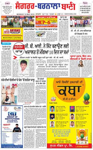 Sangrur - Barnala Bani