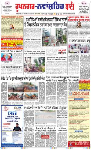 Roopnagar- Shaheed Bhagat Singh Nagar Bani