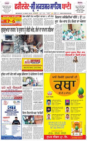 Faridkot - Sri Muktsar Sahib Bani