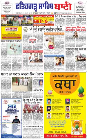 Fatehgarh Sahib Bani