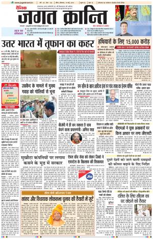 Daily Jagat Kranti JIND