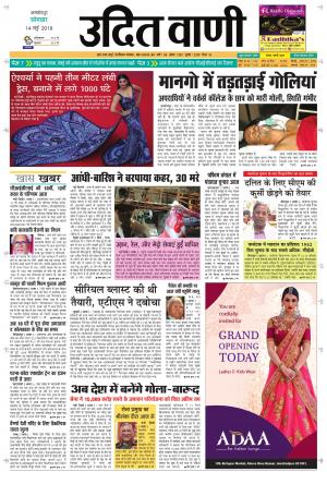 UDIT VANI 14TH MAY, 2018