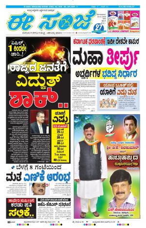 eESANJE-Bangalore (14-05-2018)