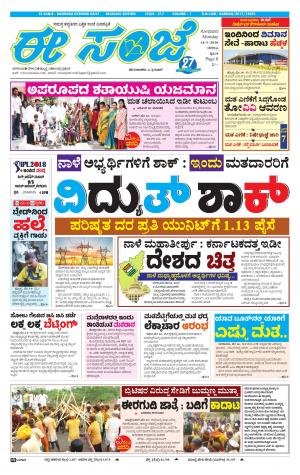 eESANJE-Belagam (14-05-2018)