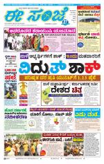 eESANJE :  Hubli -Dharwad 