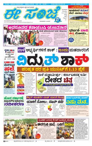 eESANJE : Hubli -Dharwad (14-05-2018)