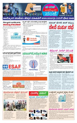 Udyoga Sanje : Employment News of This Week