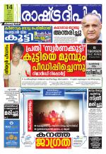 Rashtradeepika Kozhikode