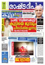 Rashtradeepika Trivandrum