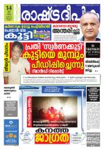 Rashtradeepika Kollam