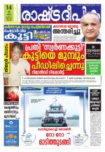 Rashtradeepika Kochi