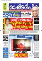 Rashtradeepika Alappuzha