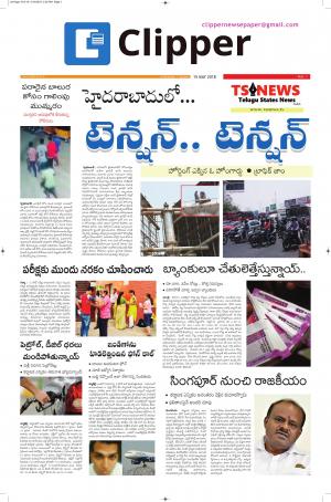 Clipper News Telugu Epaper 15-05-2018