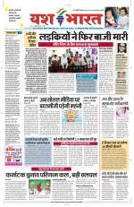 Yashbharat Bhopal+ Daak