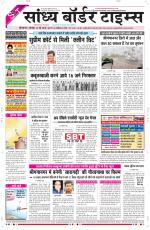 Sandhya Border Times, Sri Ganganagar