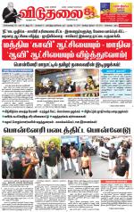 விடுதலை - viduthalai