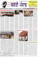 SHAKTI PUNJAB E-PAPER