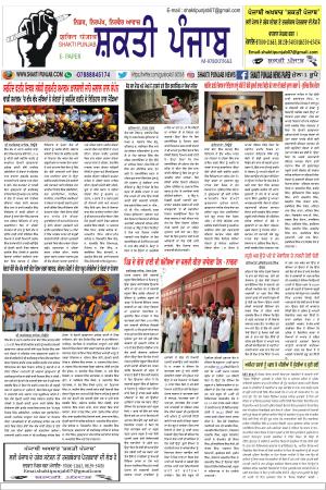 SHAKTI PUNJAB E-PAPER 15-05-2018