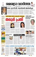 Metrovaartha - Alappuzha