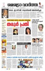 Metrovaartha - Thrissur