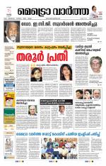 Metrovaartha - Thiruvananthapuram